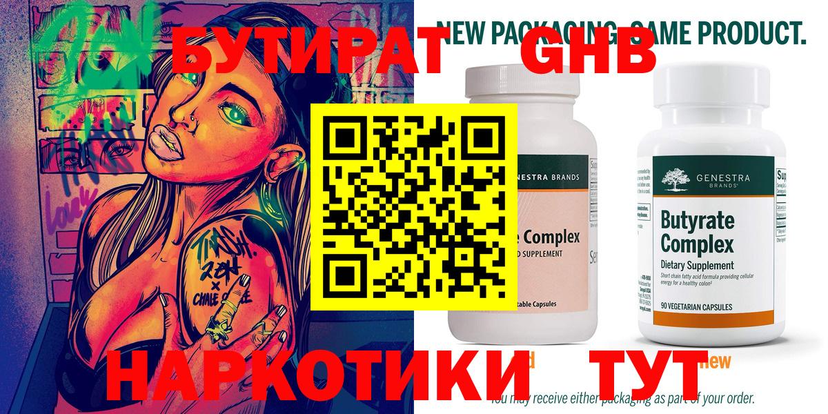 БУТИРАТ 99%  Вход с VPN  Владимир 