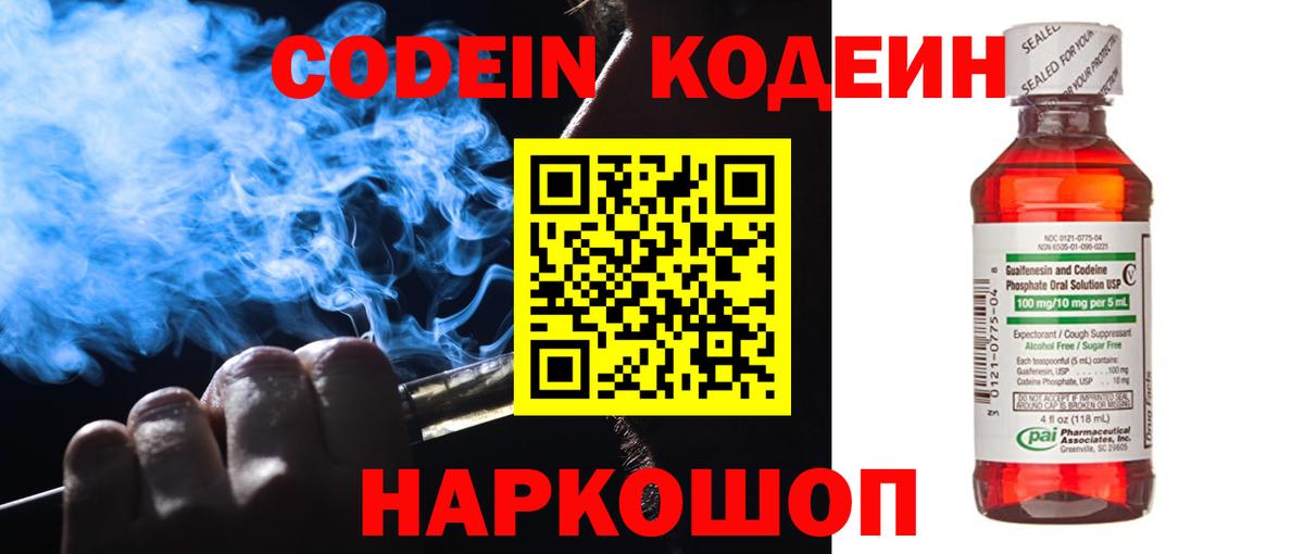 Кодеиновый сироп Lean Purple Drank  Вход с VPN  Владимир 